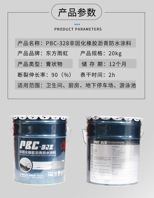SBS改性瀝青防水卷材與防水涂料的差異與應(yīng)用分析